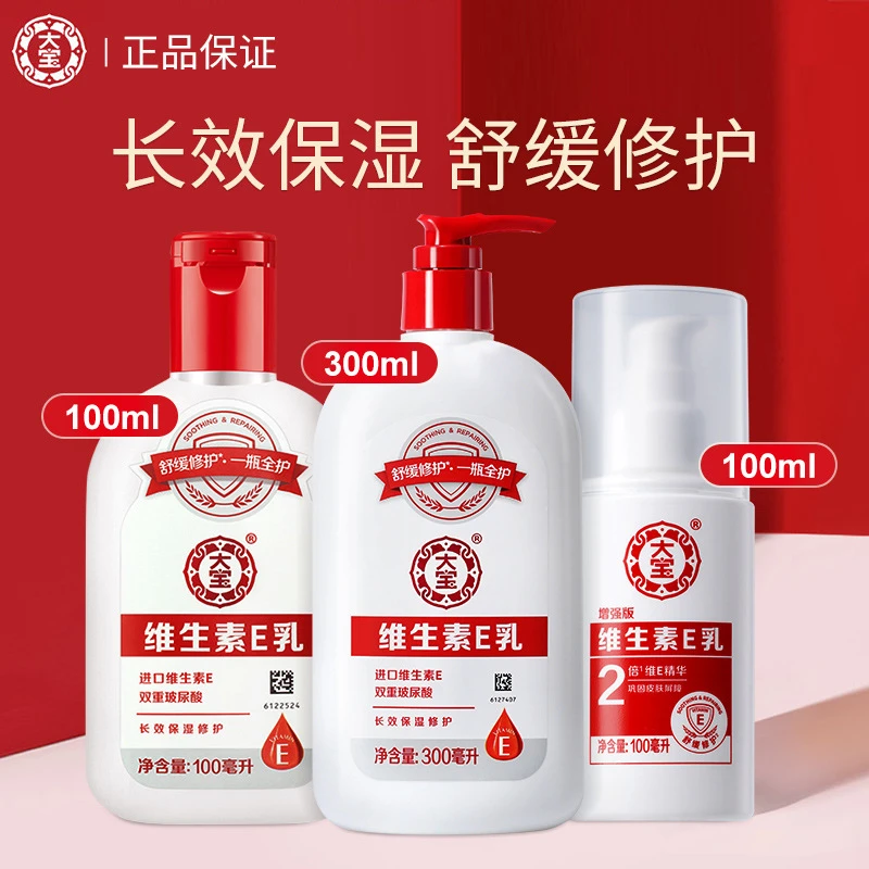 正品大宝维e乳液身体乳擦脸素颜面霜男女补水保湿滋润全身用学生