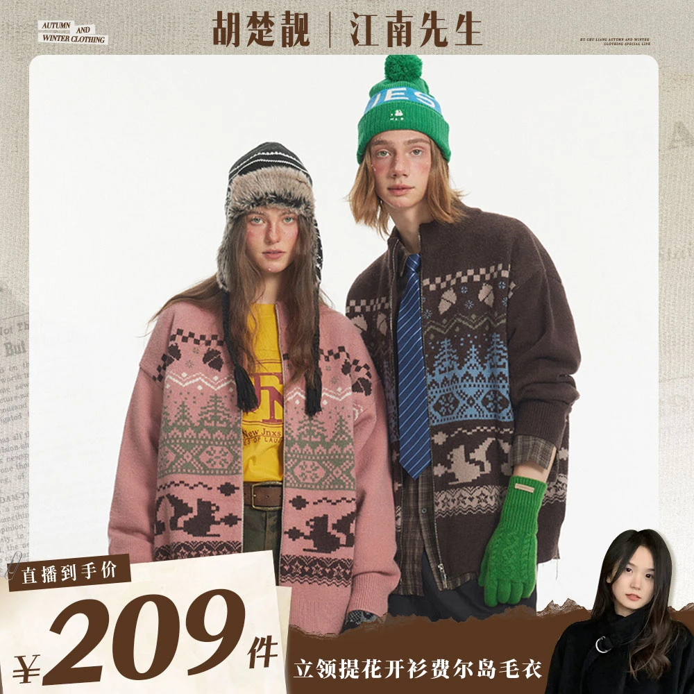 【方姐TV】江南先生费尔岛提花毛衣开衫JN44J10