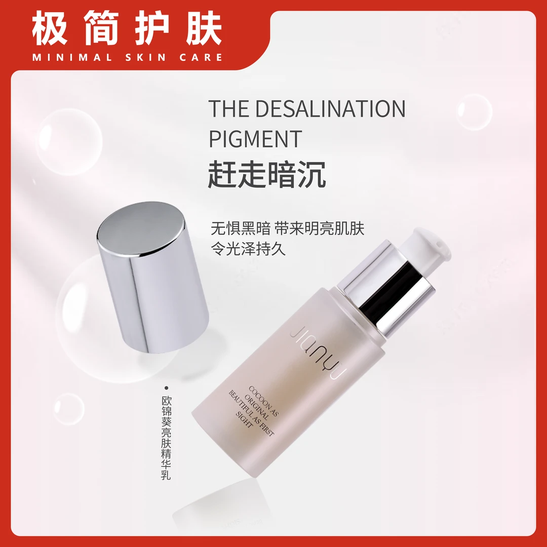 亮肤精华精华乳抗氧化 提亮肤色增强光泽补水