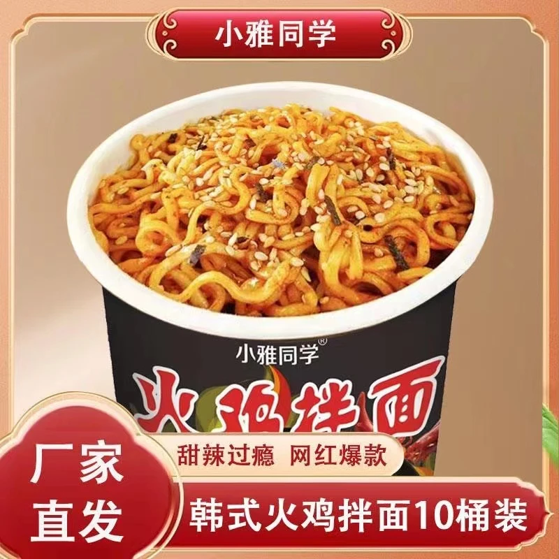 小雅同学【10桶装】清真火鸡拌面桶装泡面速食夜宵免煮冲泡干拌面