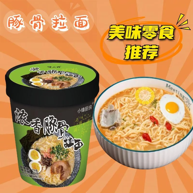 豚骨面拉面泡面方便面网红桶装小杯面爆款夜宵加餐鲜香劲道传统