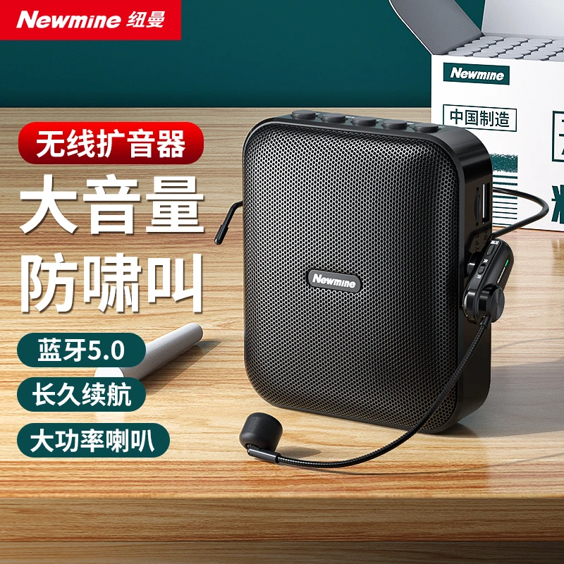 【精选】纽曼小蜜蜂扩音器教师上课专用麦克风老师用大音量小型便携