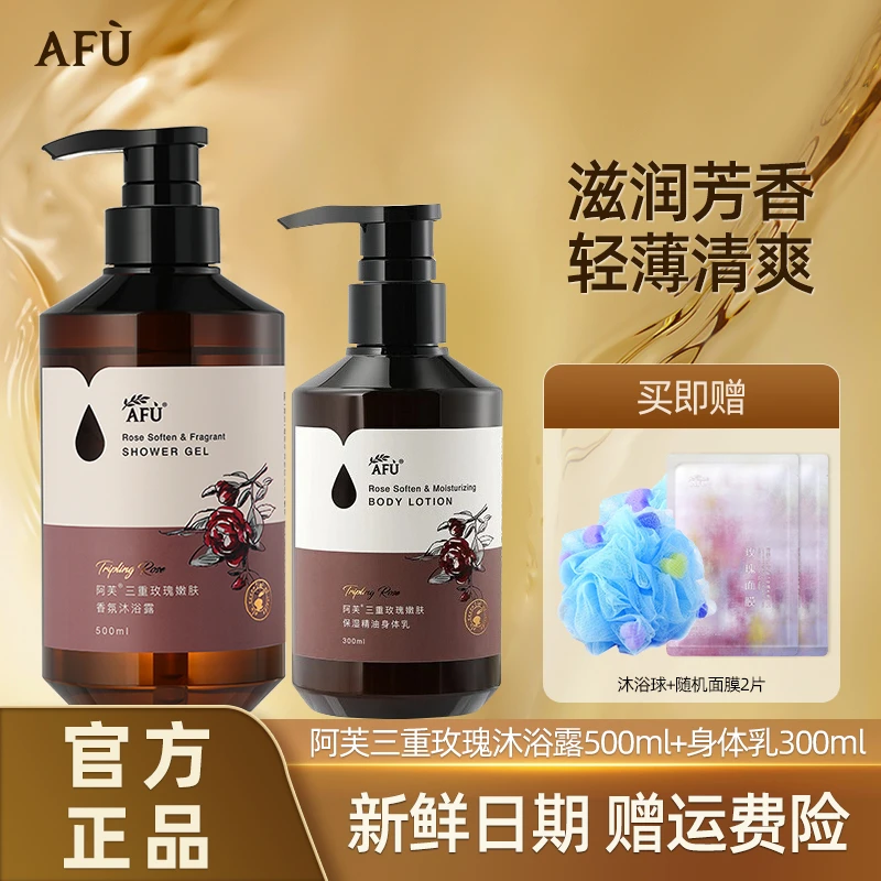 AFU/阿芙三重玫瑰身体香氛沐浴露滋润保湿润肤滋润留香持久家庭