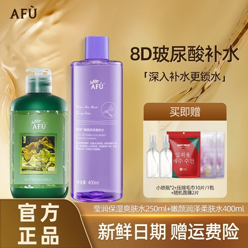 AFU/阿芙嫩颜沁润湿敷爽肤水润泽柔肤水补水保湿400ml大瓶装
