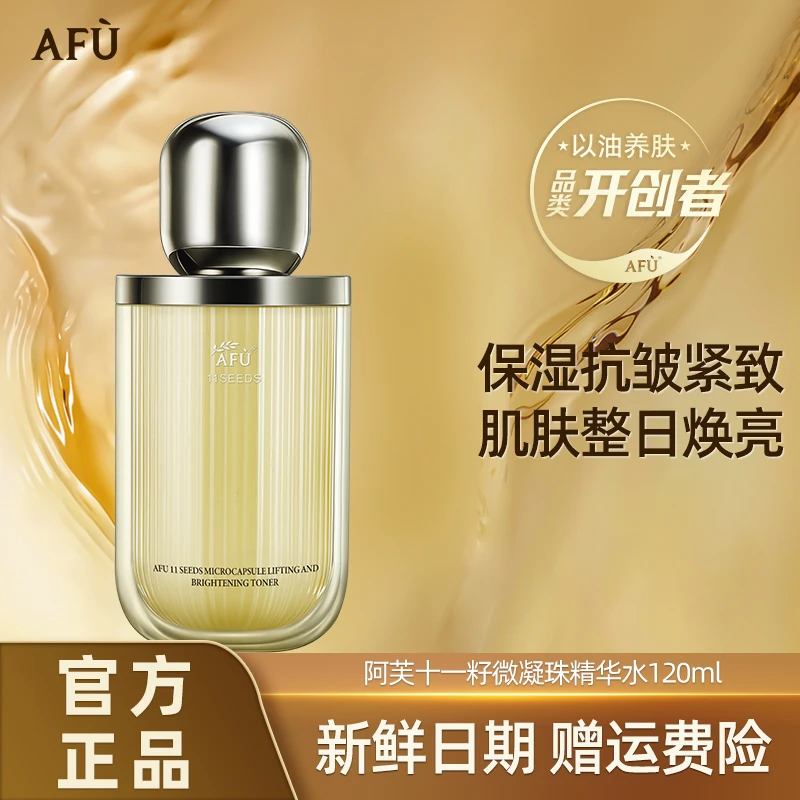 【会员专享】十一籽微凝珠精华水紧致肌肤淡纹补水保湿滋润干皮推荐