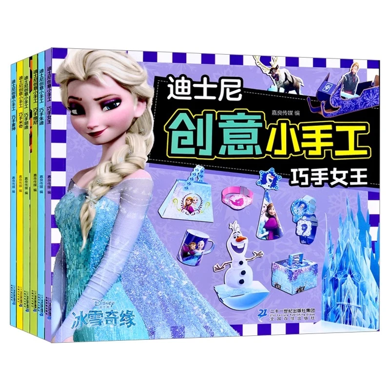 迪士尼创意立体小手工书儿童3d立体书折纸剪纸大全DIY制作材料
