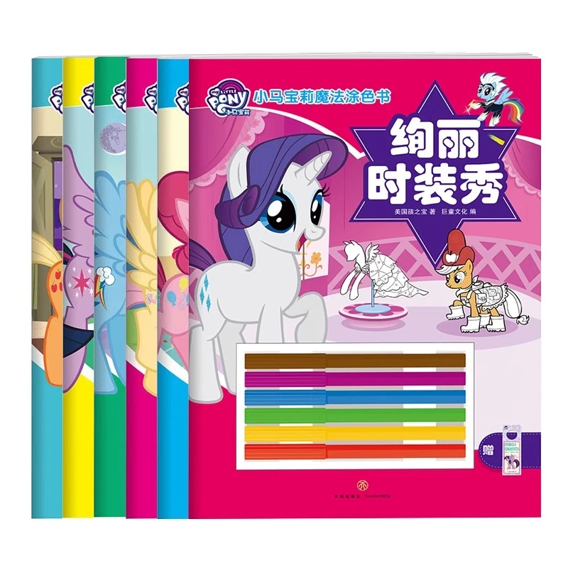小马宝莉魔法涂色书幼儿园儿童学画涂鸦绘本图画册填色本入门教材