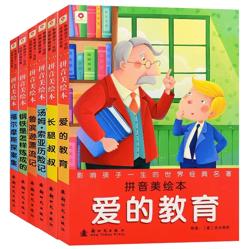 经典名著拼音故事书6-9-12岁小学生课外阅读书籍儿童文学1-23年级