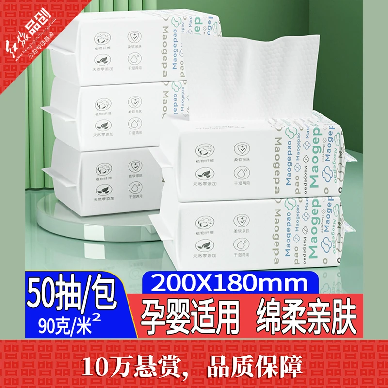 红旅品创+冒个泡洗脸巾一次性干湿两用棉柔巾加厚擦脸洁面抽取式