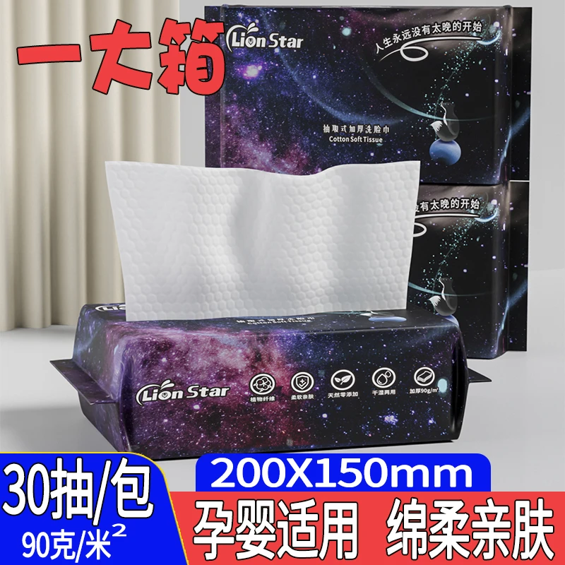 一大箱97包洗脸巾一次性棉柔巾洁面巾抽取式纸巾洗擦脸干湿两用