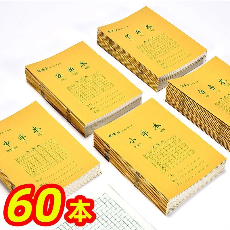幼儿园小学生32k侧翻作业本双面书写田字格本拼音本数学本生字本