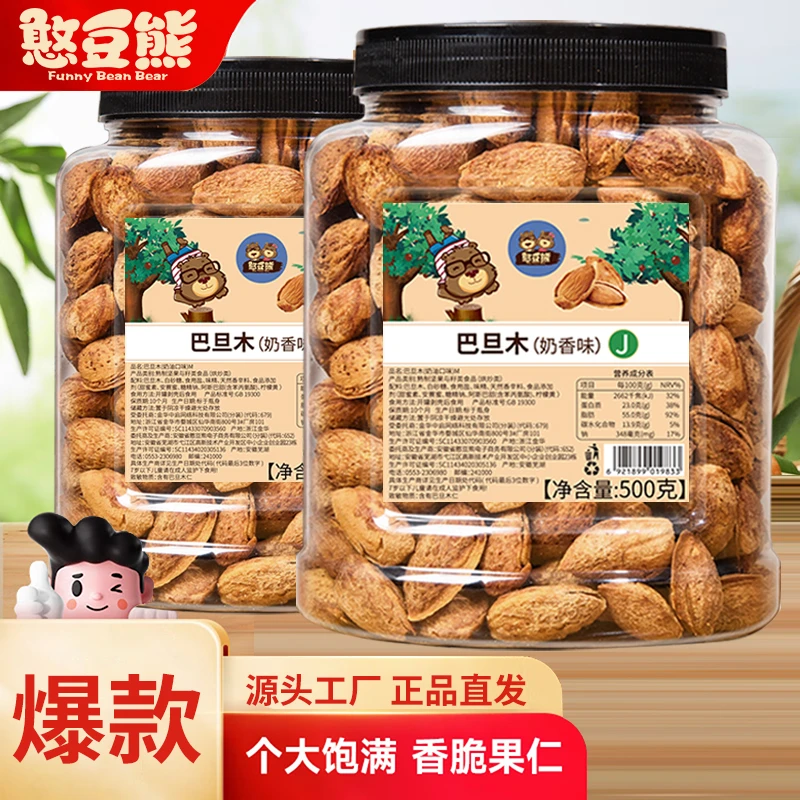 憨豆熊_巴旦木罐装500g*2罐扁桃杏仁酥脆手剥巴达木坚果