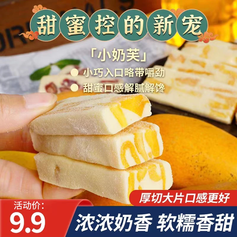 【日期新鲜】芒果干奶糕传统手工糕点糯米滋芒果厚切大片网红零食