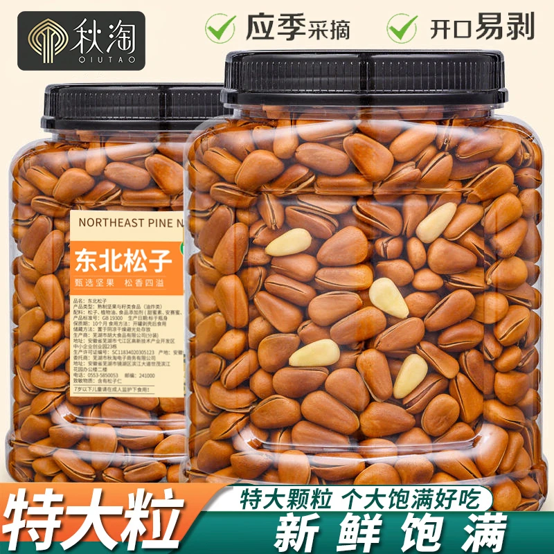 秋淘_东北松子400g罐装/甄选长白山大颗红松子颗粒营养