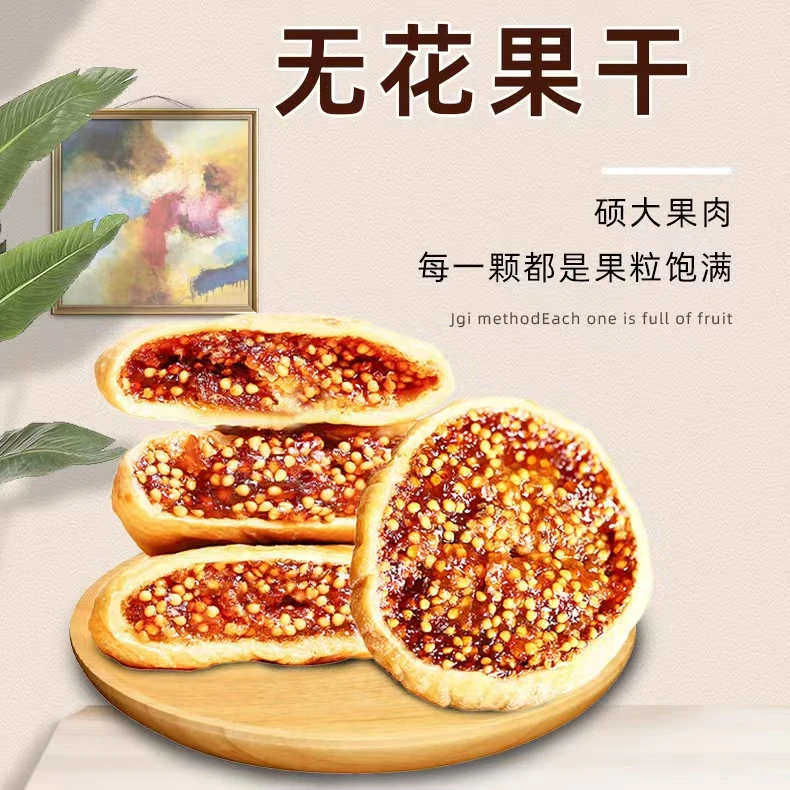 新疆特产优选大颗粒无花果果软糯香甜好吃营养果脯蜜饯即食小零食