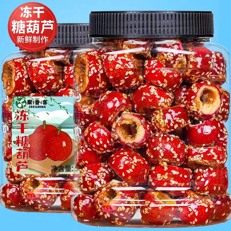 【很好吃】冻干冰糖葫芦山楂球空心无核新鲜脆老北京零食小吃特产