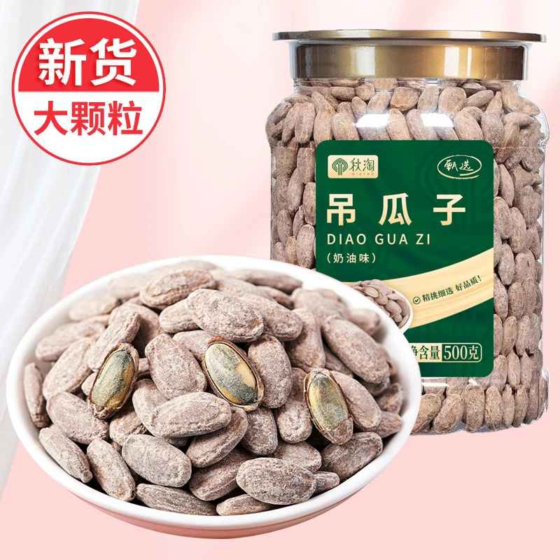秋淘_新鲜吊瓜子500g新货大颗粒奶香味香脆营养新鲜零食