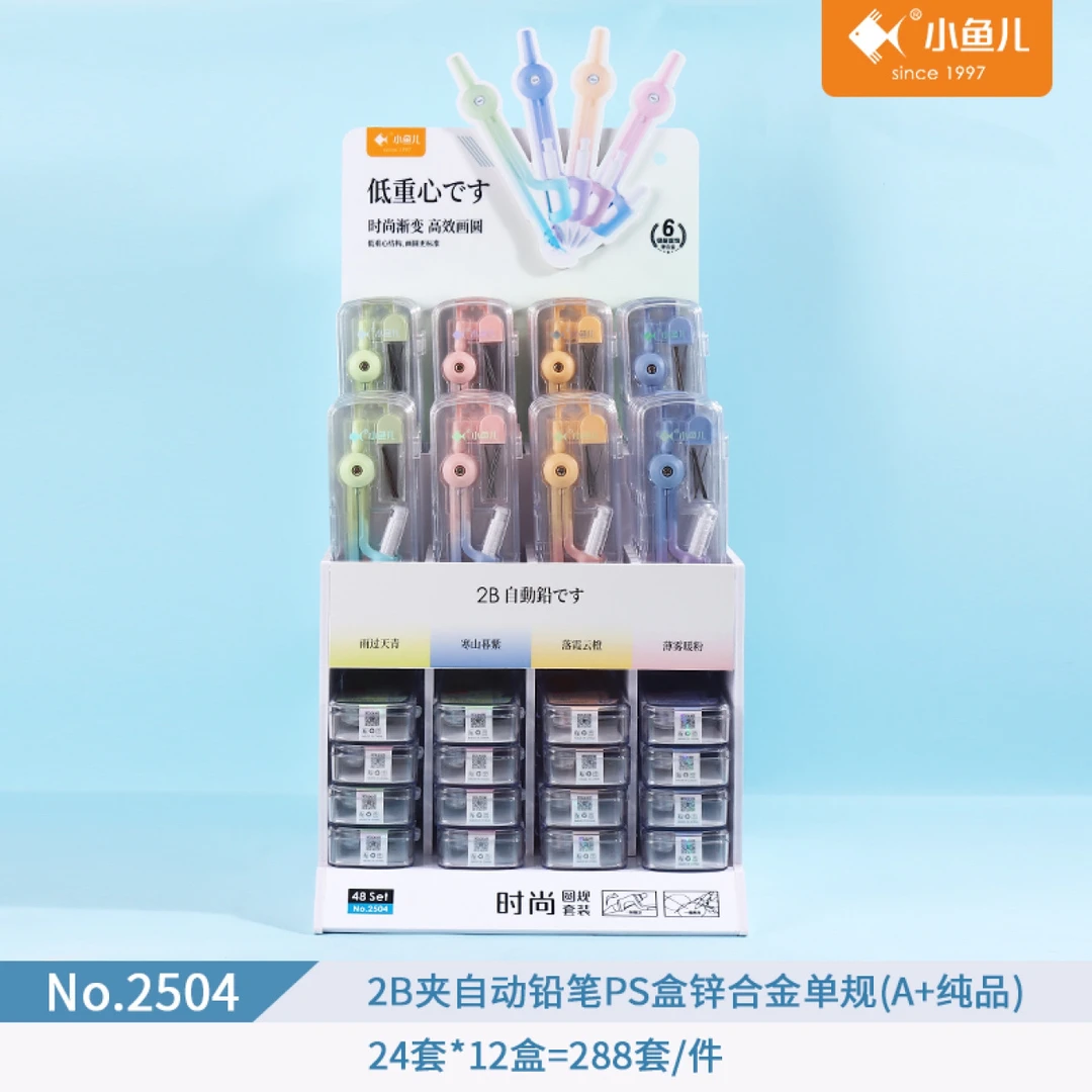 2504小鱼儿2B夹自动铅笔锌合金单圆规nm