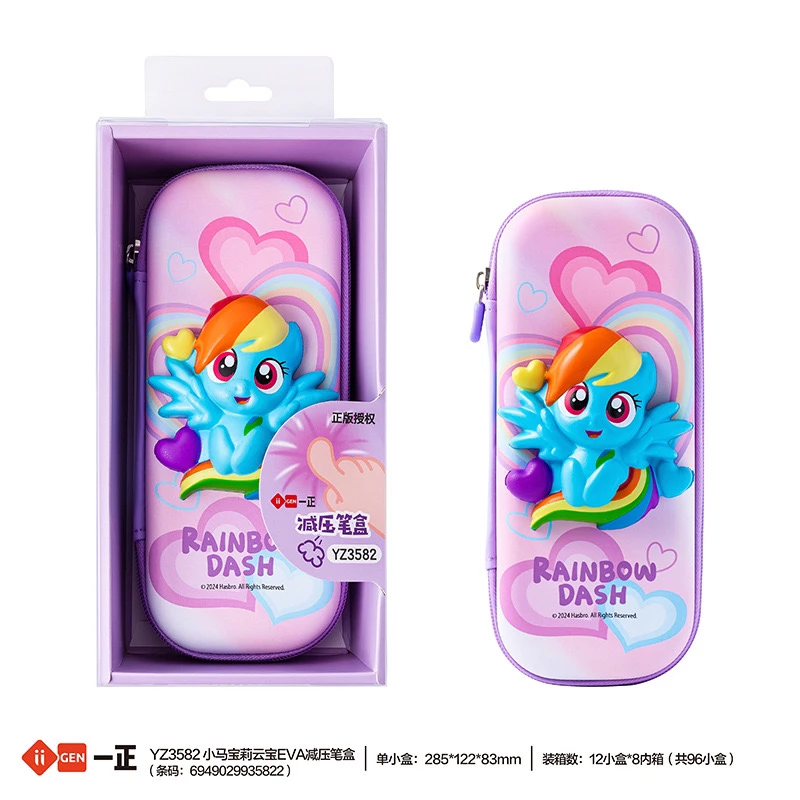 3582/3583小马宝莉宝云紫月EVA减压笔盒双层笔盒nm