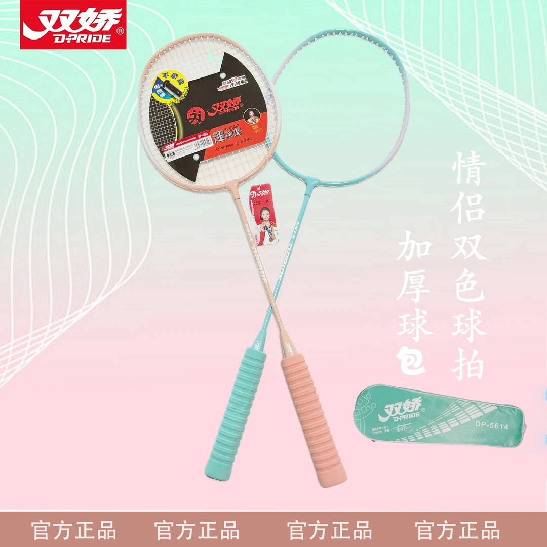 5614双娇双色耐打羽毛球拍闺蜜情侣情侣拍nm