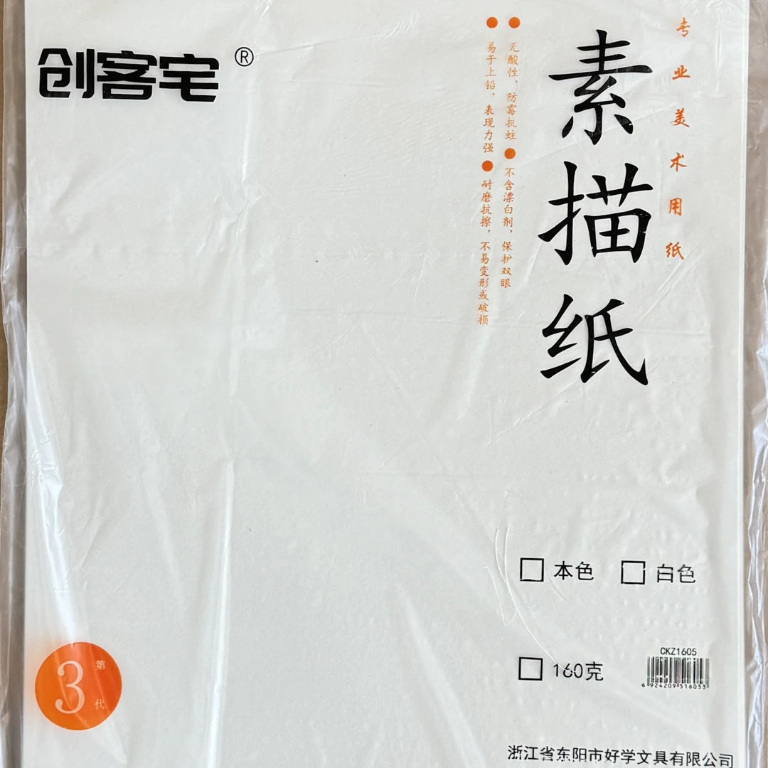 1605CKZ创客素描纸8开8K160克纸-20包共400张nm