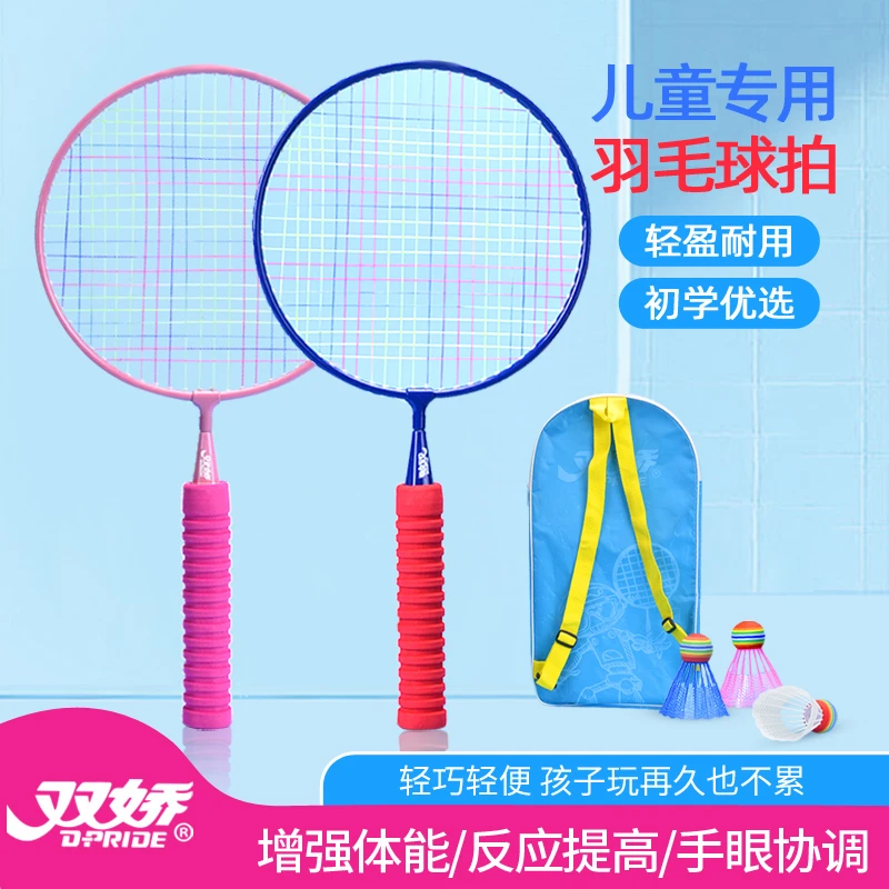 sj双娇儿童羽毛球拍初学学生双人孩子舒适轻便轻盈设计轻巧