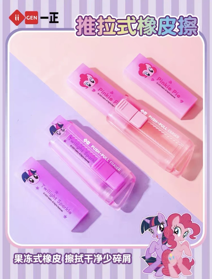 一正35小马宝莉滚轮橡皮擦nm
