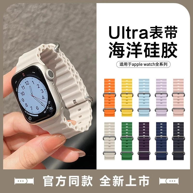 苹果手表表带applewatch硅胶表带海洋s7/8/9iWatchwatchse6/4/5