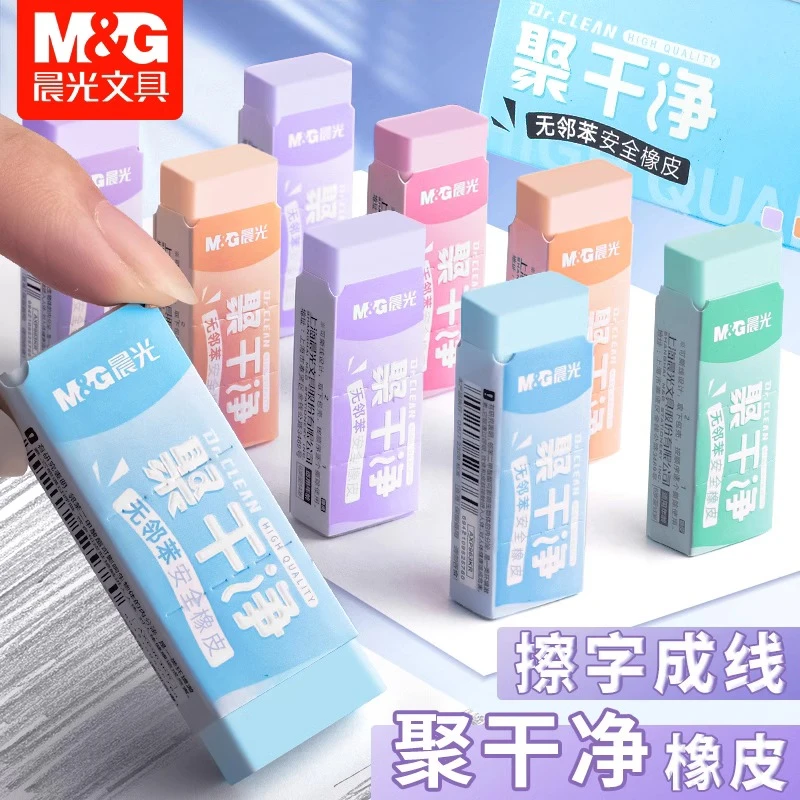 晨光聚干净橡皮彩色学生儿童专用少屑擦字成线孩子铅笔洁净橡皮擦