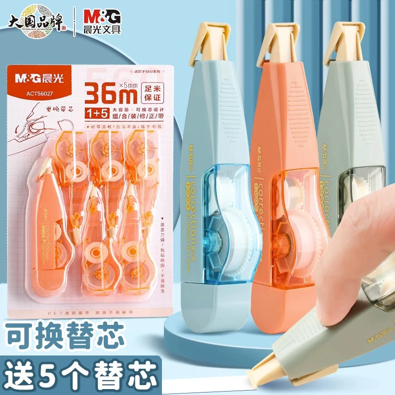晨光修正带可换替芯涂改带学生用实惠装可换芯改正带小型便携更换