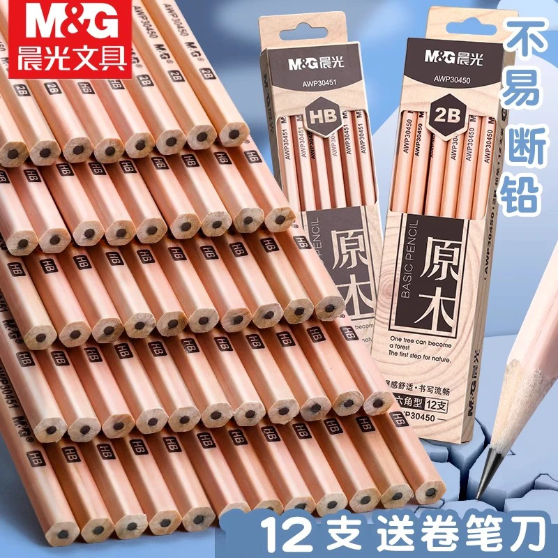 晨光原木铅笔小学生用2B三角杆一年级hb带橡皮擦学生练字考试专用