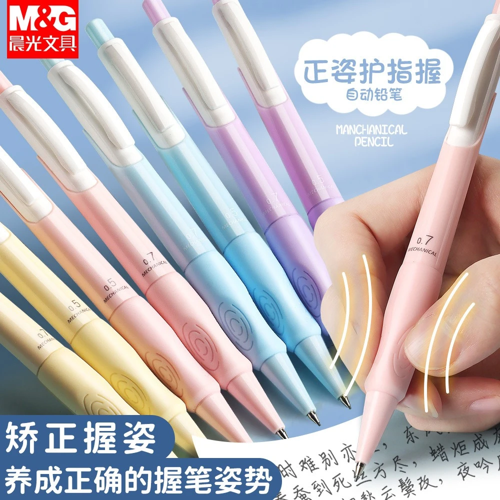 晨光自动铅笔正姿护指握活动铅笔0.5/0.7mm作业铅笔学生自动铅笔