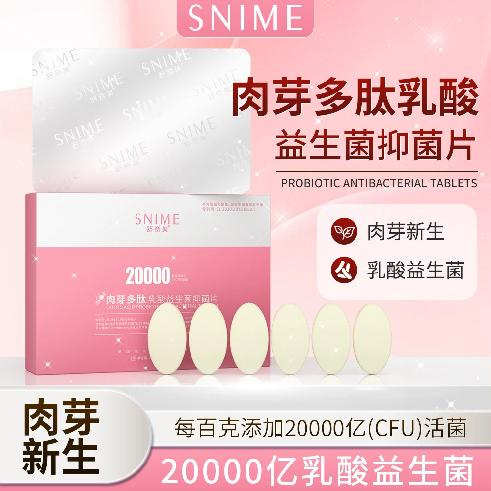 舒奈美女性私处乳酸益生菌抑菌片妇科清洁私密护理抑菌片
