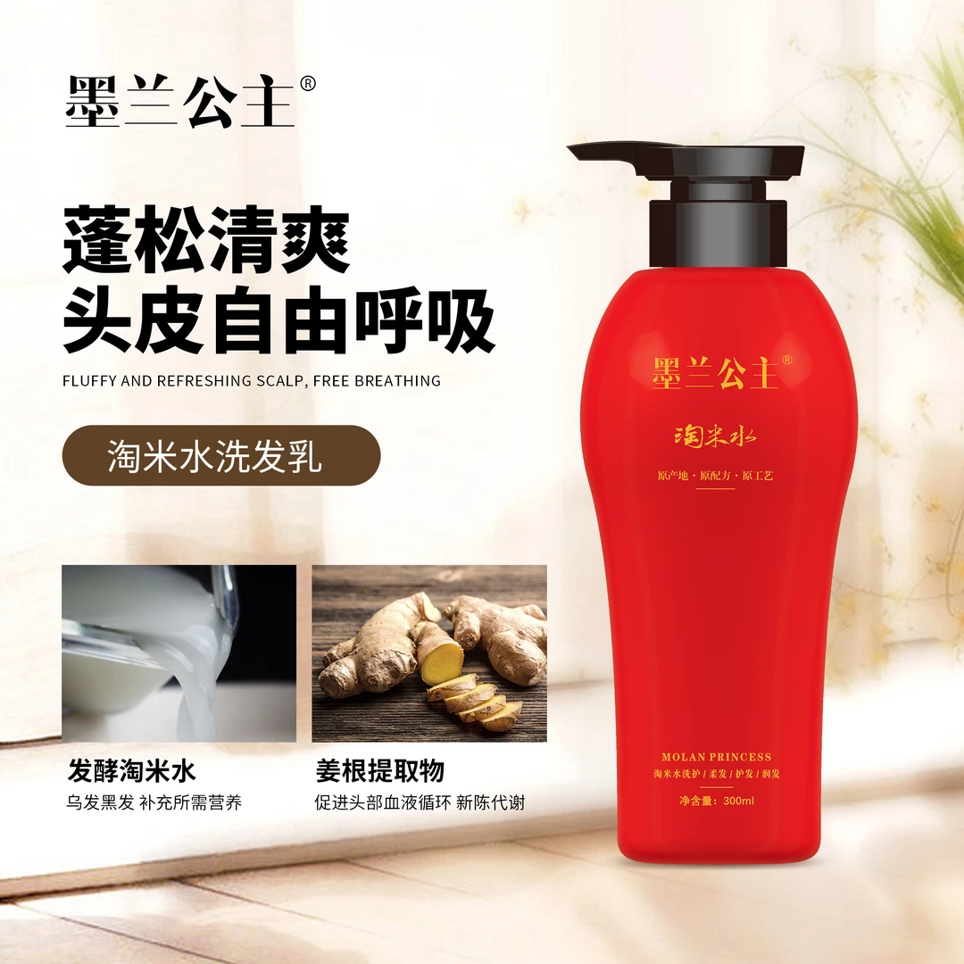 【淘米水洗发水】墨兰公主淘米水洗发水柔顺滋养控油去屑护发素洗护