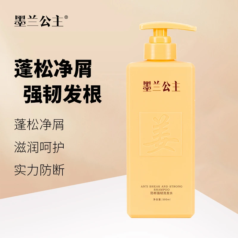 墨兰公主生姜防断强韧洗发水控油蓬松洗头膏洗头水养护通用清爽