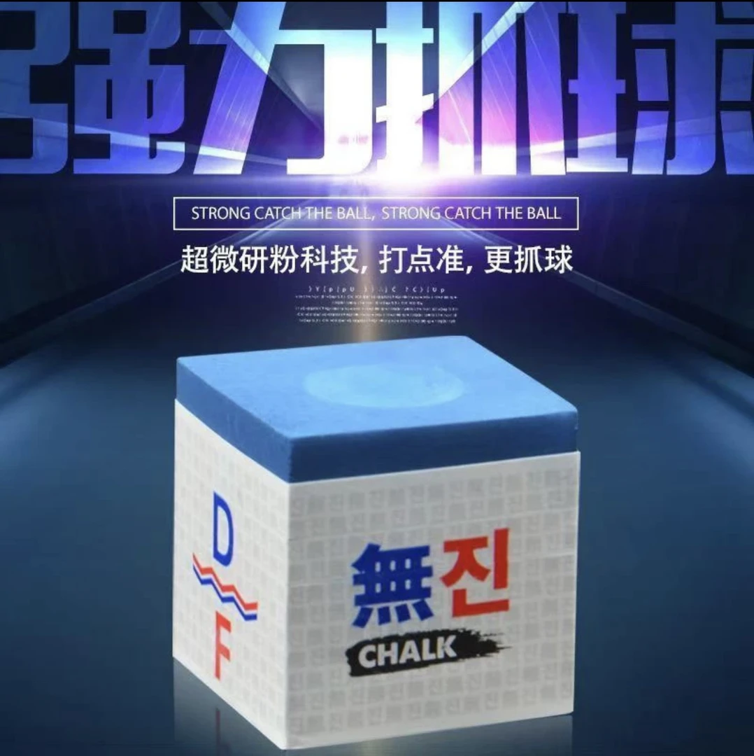 正品保障韩国无尘巧克粉擦枪头粉台球 细腻粉质