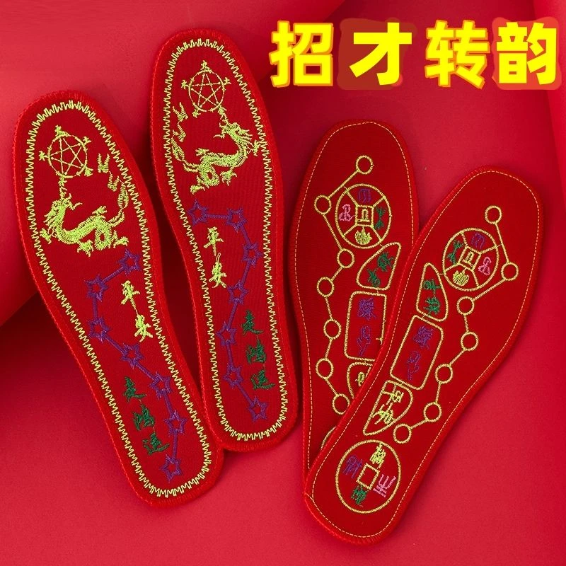 红色鞋垫【七星祈福】男女祈福鞋垫本命年鸿运红除臭婚庆透气棉厚