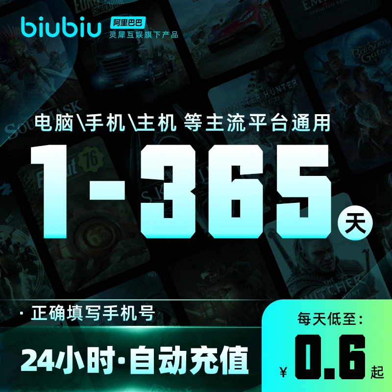 biubiu加速器可选套餐1-365天ste|a|m吃鸡/艾尔登/鹅鸭杀/CS加速