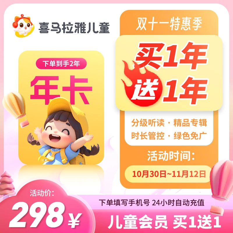 【双十一大促】喜马拉雅儿童vip会员 双年卡 儿童听书直充秒到