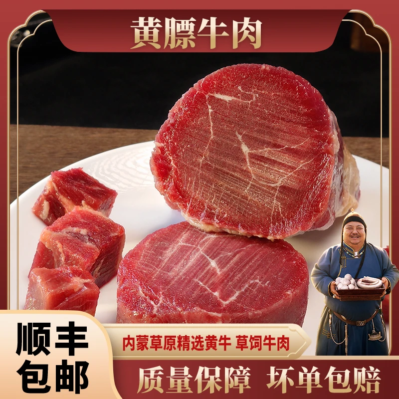恩克内蒙古牛羊肉草原美食黄膘牛肉2斤起（一袋一斤装）鲜嫩肉质