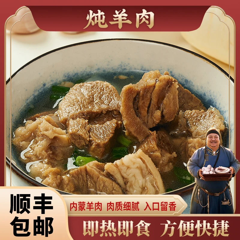恩克炖羊肉250g*4 加热即食 原汁原味