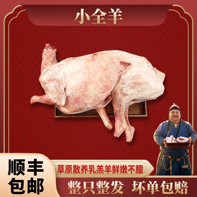 东乌珠穆沁旗有机羊肉美食 整羊20斤 草地羔羊整羊羊肉美食散养