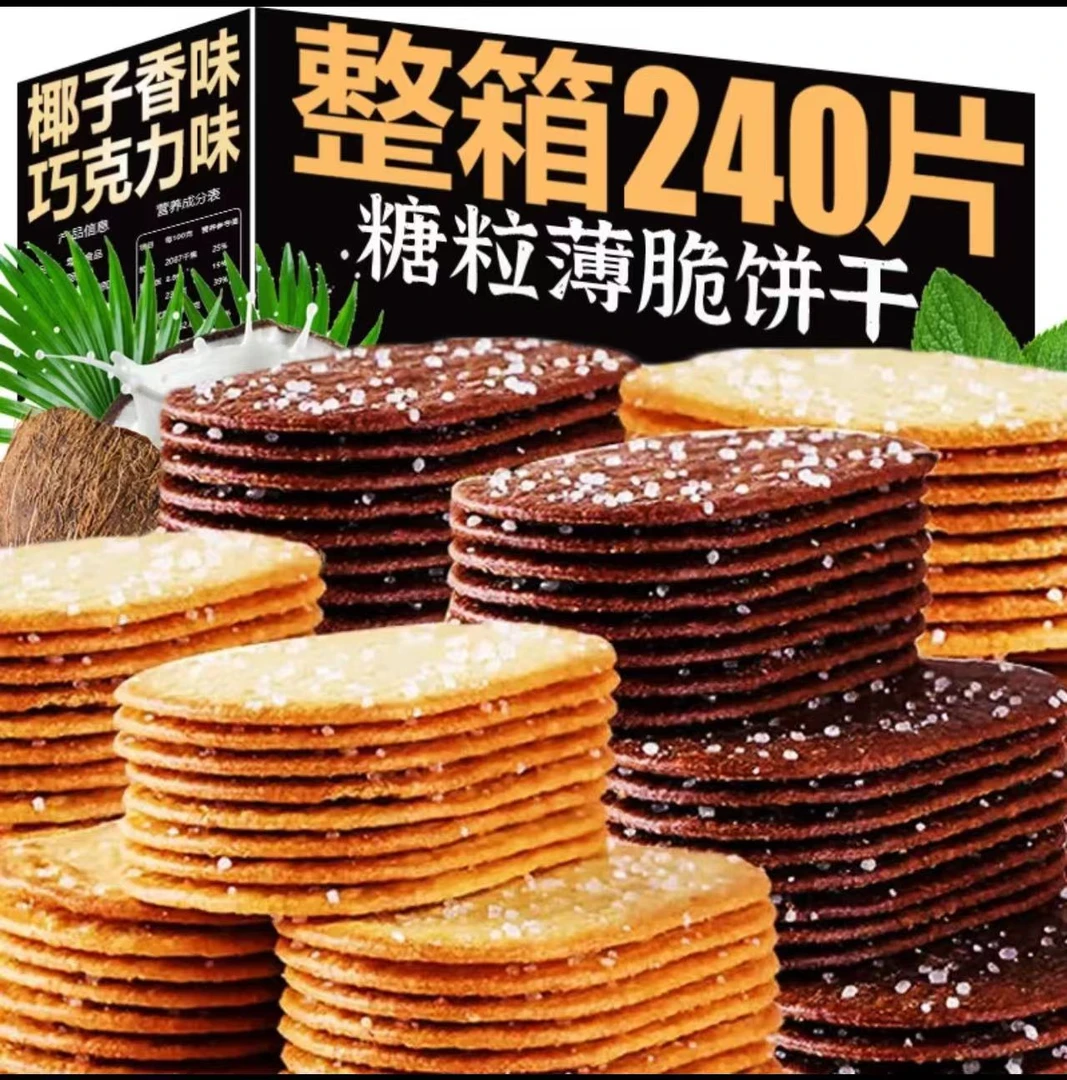 椰奶薄脆饼干网红爆款饼干零食批发薄饼小吃小包装早餐饼干一整箱