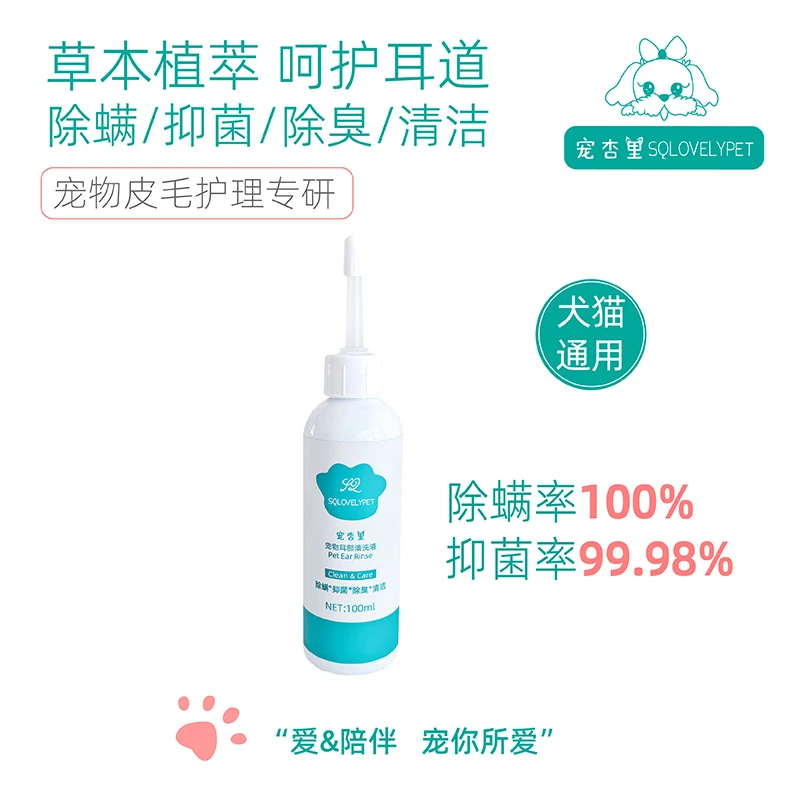 宠杏里宠物耳部清洗液洁耳止痒滴液除螨抑菌除臭马尔济斯犬猫通用