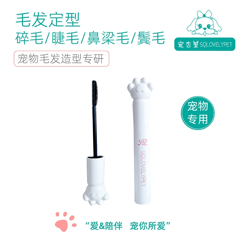 宠杏里狗狗碎毛胶西施雪纳瑞睫毛定型马尔济斯约克夏免洗专用发胶