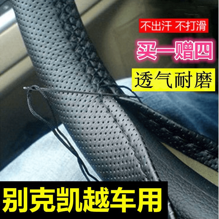 别克老款03凯越04 05 06 07 08 09 10 11款12年13 14手缝方向盘套