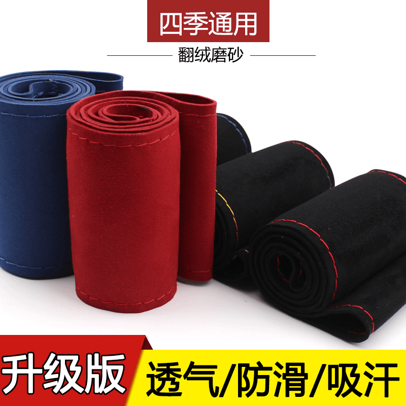 翻毛皮手缝方向盘套真皮防滑吸汗四季通用磨砂翻绒反毛皮汽车把套