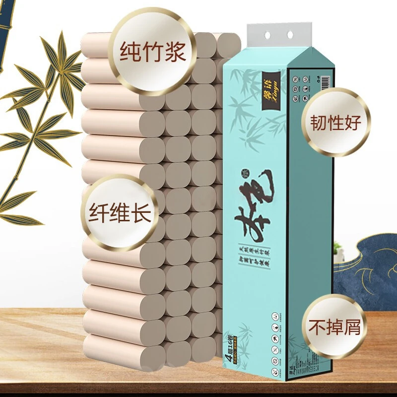 【粉丝福利】卷纸16卷4层加厚800g*1提卫生纸纸巾原生竹浆 LZX