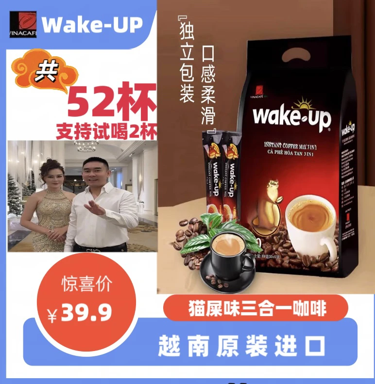 ［响哥与小花专属］越南原装进口猫屎味三合一速溶咖啡850g克袋50条