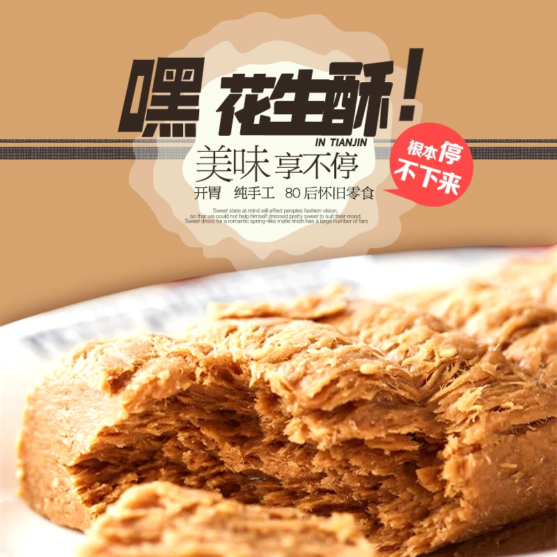 （老刘头臻选）花生酥麻酱酥糖传统味道手工颗粒饱满